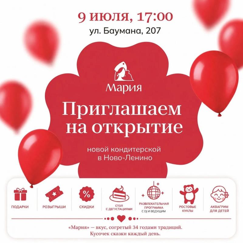 Открытие новой кондитерской «Мария» на Баумана, 207 