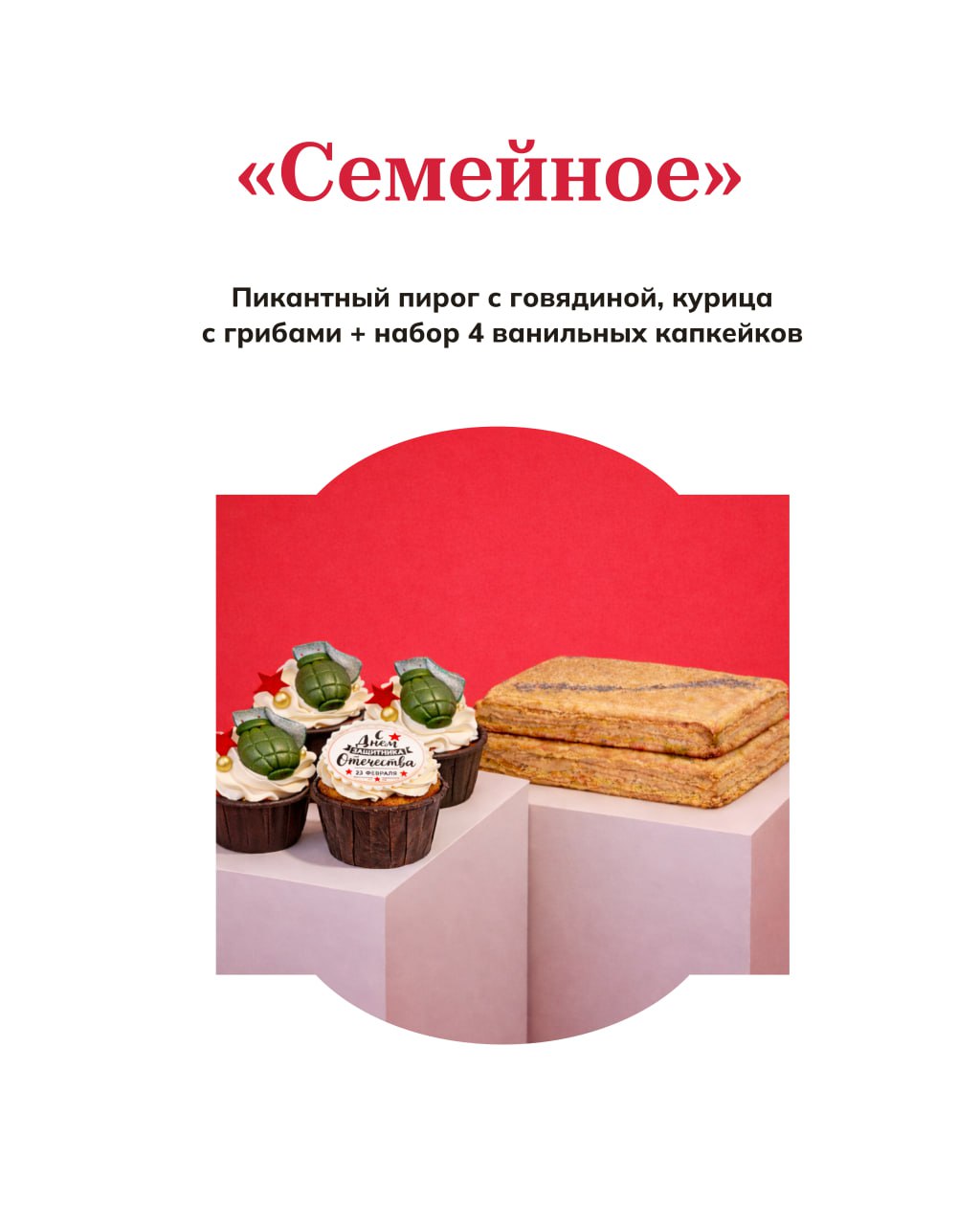 Сладости и наборы от Марии к 23 февраля