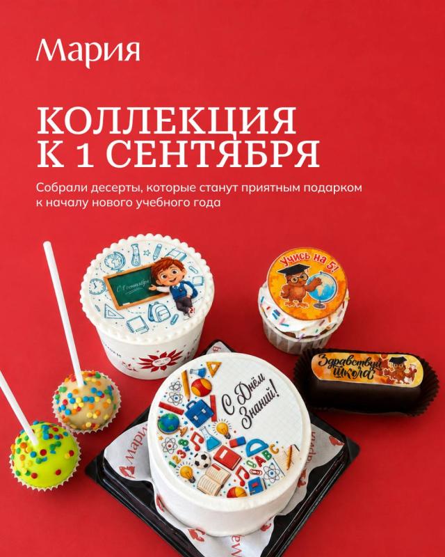 Десерты на День знаний!