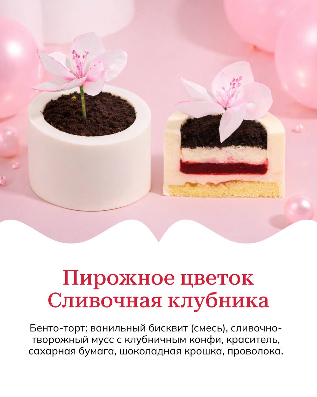 Большой выбор десертов к 8 марта