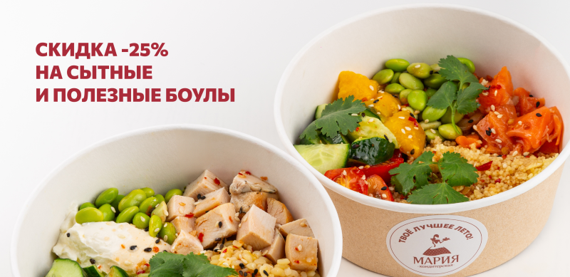 -25% на боулы