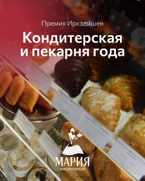 Мы на премии Иркэдишн Мы на премии Иркэдишн