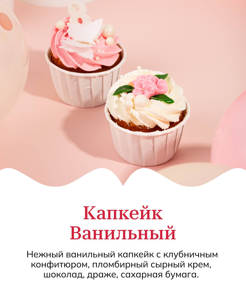 Большой выбор десертов к 8 марта