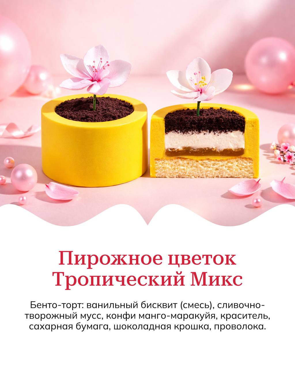 Большой выбор десертов к 8 марта