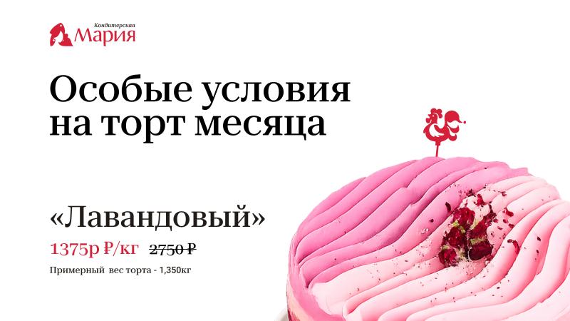 Торт месяца - 50%