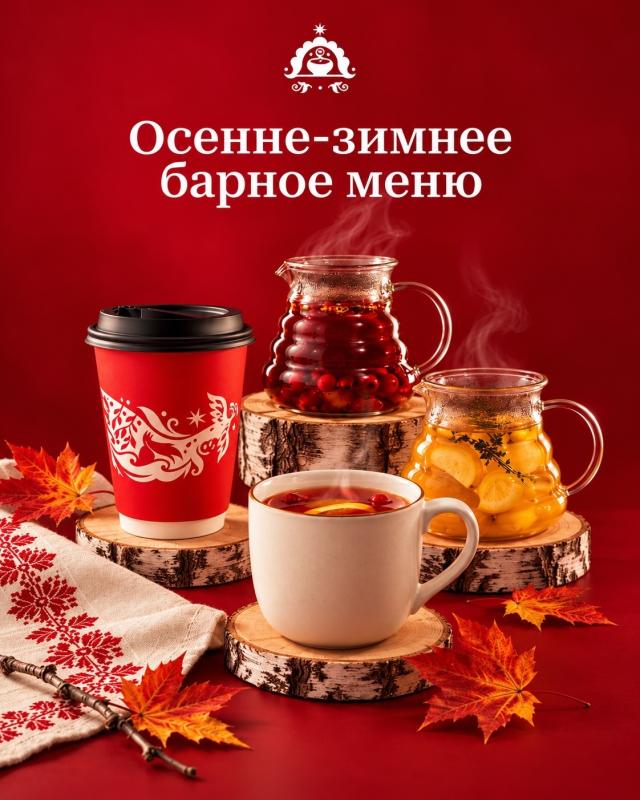 Осенне-зимние напитки в Марии - для уюта и вкуса