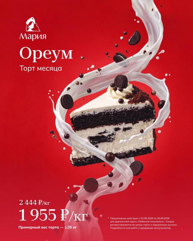 Торт месяца - 20%