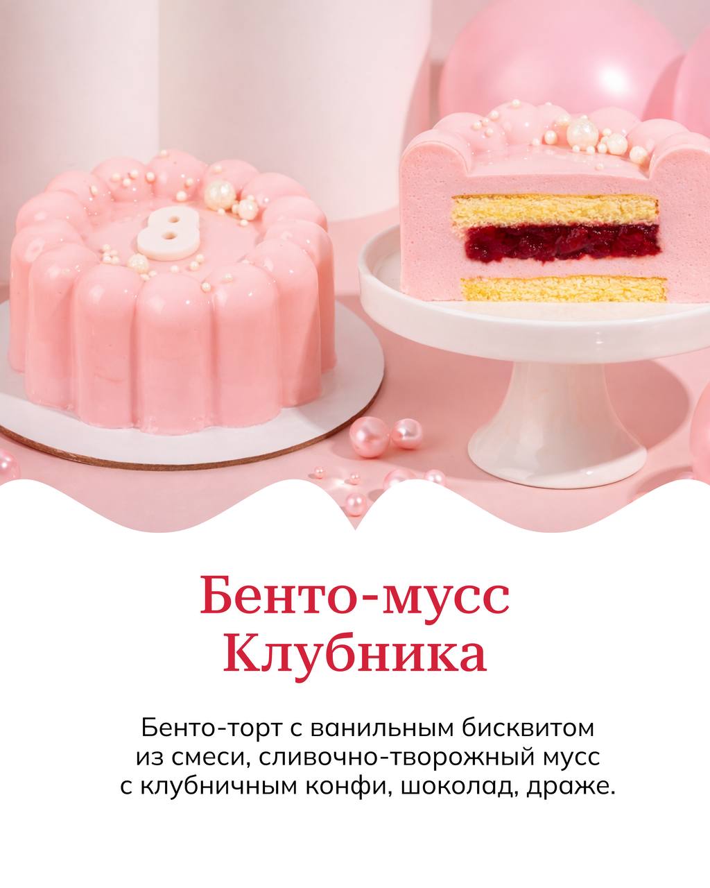 Большой выбор десертов к 8 марта