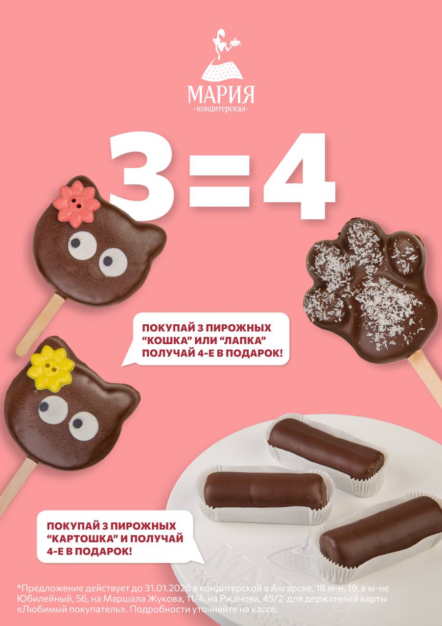 Акции января 2026