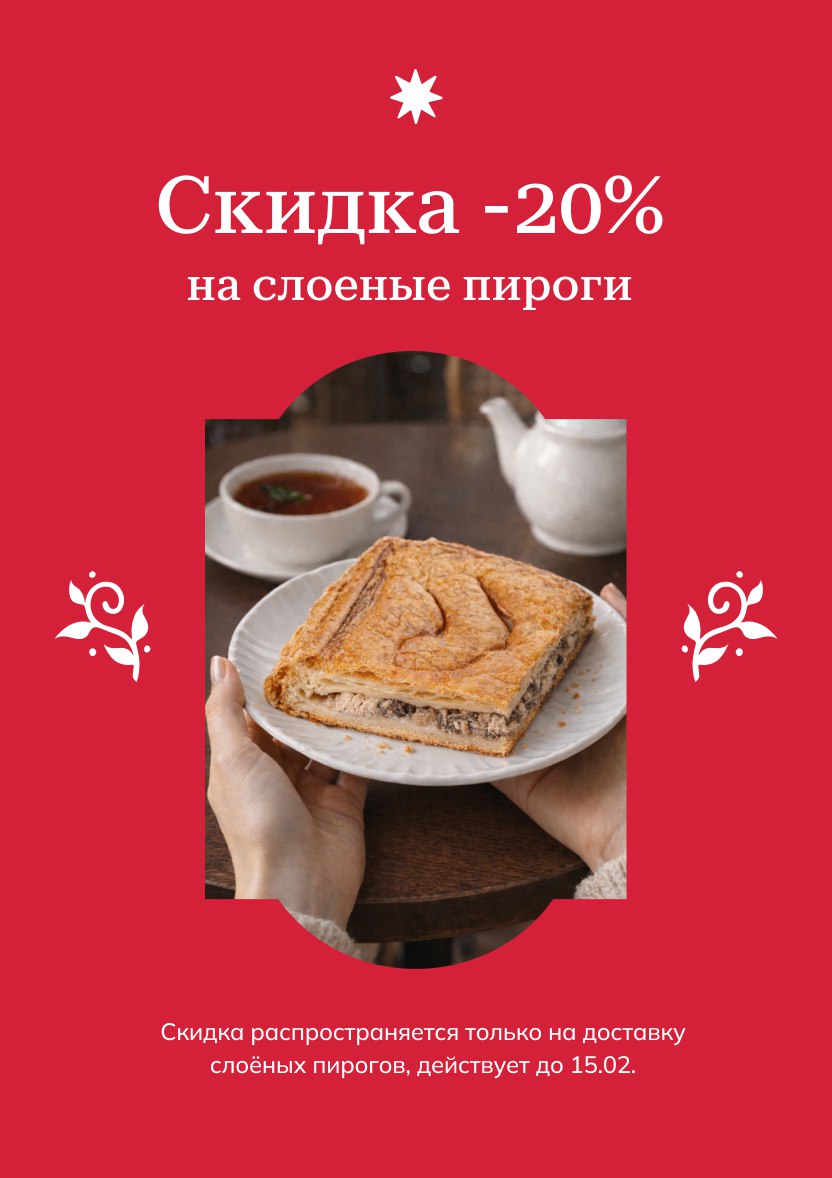 Акции февраля 2026