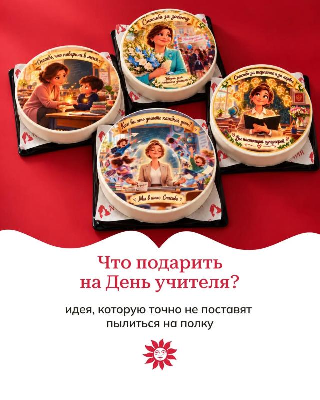 Десерты на День учителя 2026