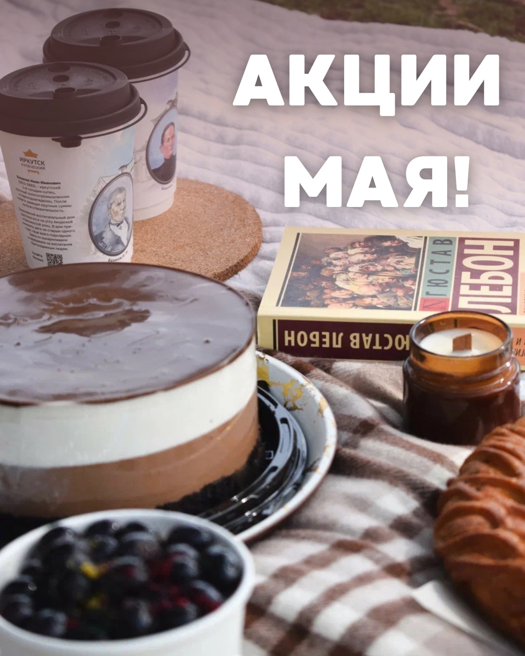 Акции мая 2025 Акции мая 2025