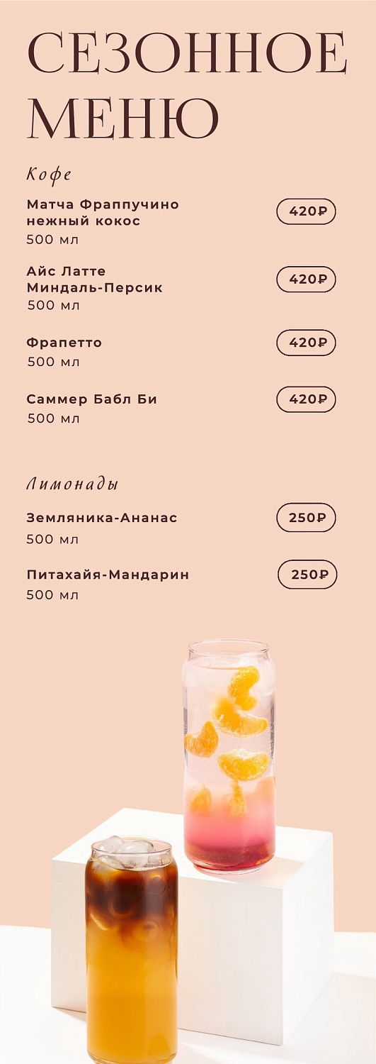 Новое сезонное меню