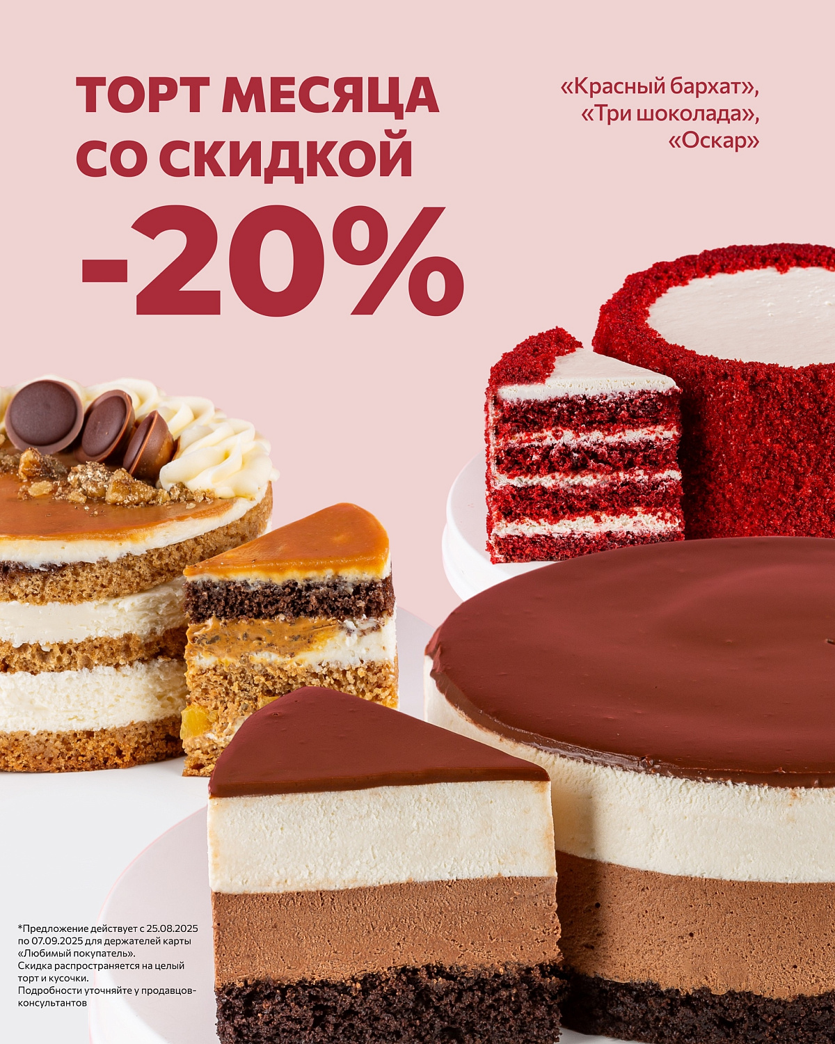 Акции сентября 2025